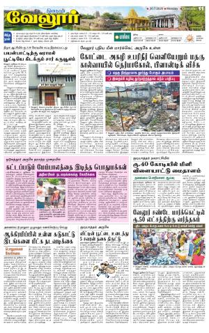 Vellore Supplement