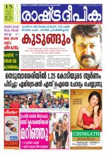 Rashtradeepika Kochi