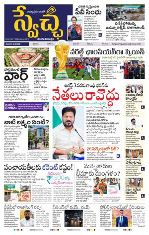 Swetcha daily TG epaper 20.07.2026