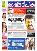 Rashtradeepika Alappuzha