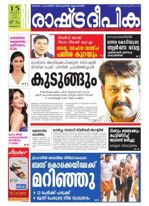 Rashtradeepika Alappuzha 15-01-2015