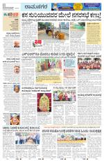 Ramanagar