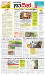 Sudina(Belthangadi - Bantwal)