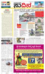 Sudina(Mangaluru)