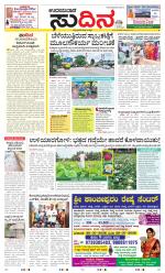 Sudina(Udupi)