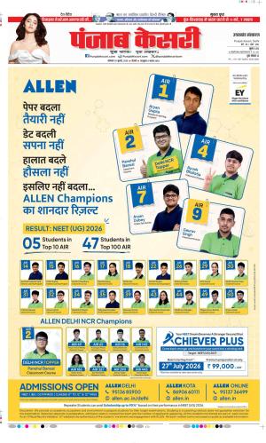  Date 20-07-2026 Punjab Kesari Uttrakhand Main 