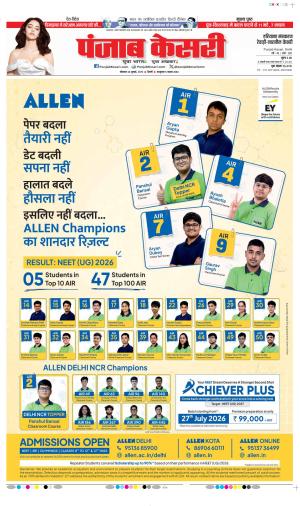  Date 20-07-2026 Punjab Kesari Rewari 