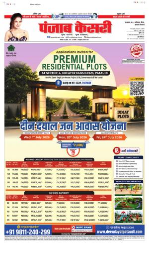  Date 20-07-2026 Punjab Kesari Madhya Pradesh Main