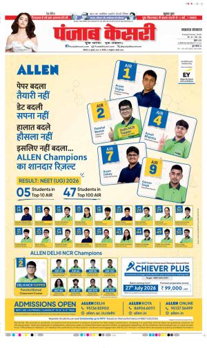  Date 20-07-2026 Punjab Kesari Lucknow 