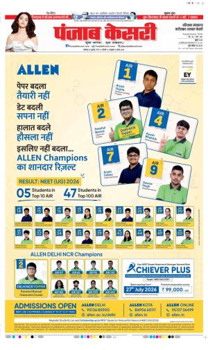  Date 20-07-2026 Punjab Kesari Faridabad
