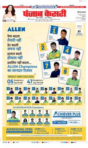  Date 20-07-2026 Punjab Kesari Bahadurgarh