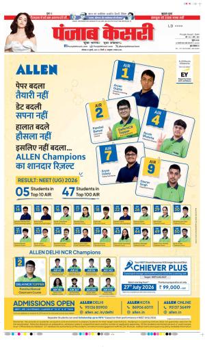  Date 20-07-2026 Punjab Kesari DELHI MAIN