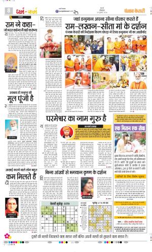  Date 20-07-2026 Punjab Kesari Darm Karm
