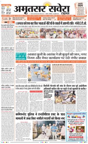 Amritsar Savera
