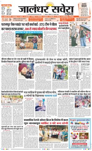 Jalandhar Savera