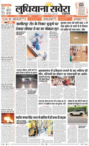 Ludhiana Savera