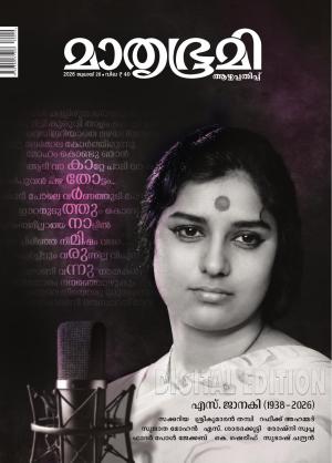 Mathrubhumi Weekly
