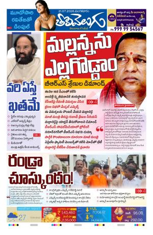 Tolivelugu Epaper 21 July 2026