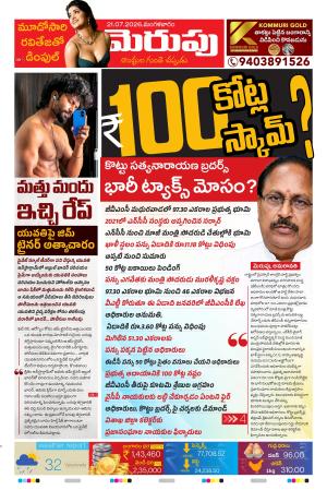 Merupu Epaper 21 July 2026