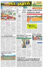 cuddalore supplement