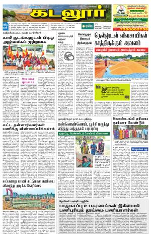 cuddalore supplement
