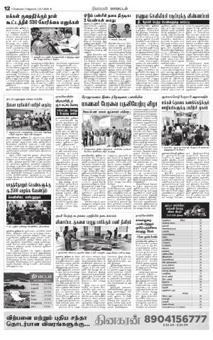 Nagarcoil Supplement
