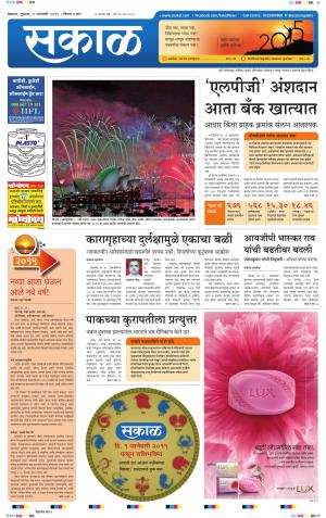 Sakal Belgaum Edition