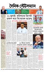 Dainik-Statesman
