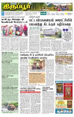 Tirupur-Coimbatore Supplement