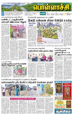 Pollachi-Coimbatore Supplement