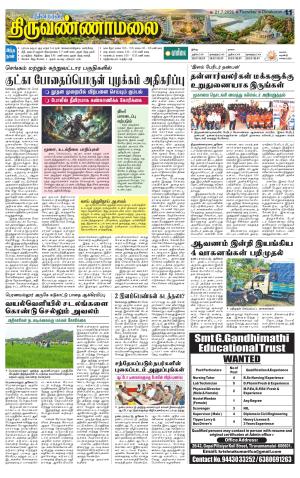 THIRUVANNAMALAI