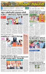 Chitoor-Vellore Supplement