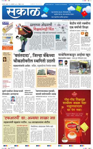 Sakal Sangli Edition