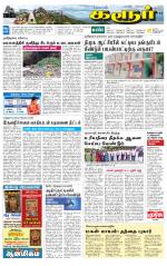 Karur-Trichy Supplement