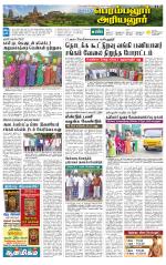 Perambalur-Trichy Supplement