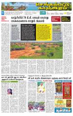 Kanchipuram-Chennai Supplement