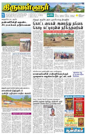 Tiruvellore-Chennai Supplement