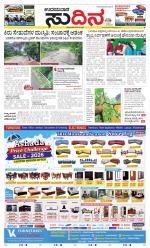 Sudina(Udupi)