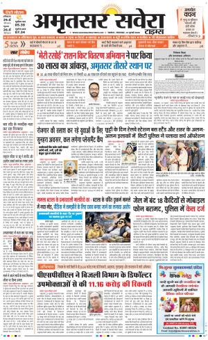 Amritsar Savera