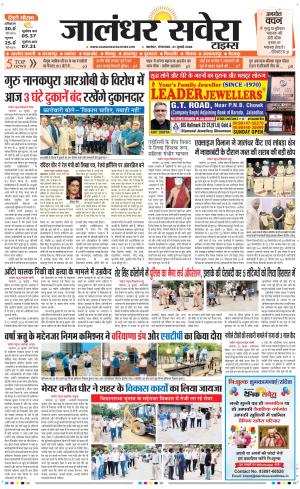 Jalandhar Savera