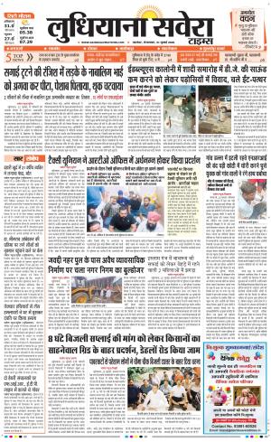 Ludhiana Savera
