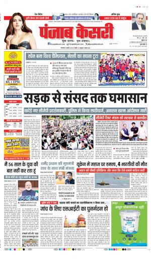 DATE- 21-07-2026 PUNJAB KESARI DELHI MAIN