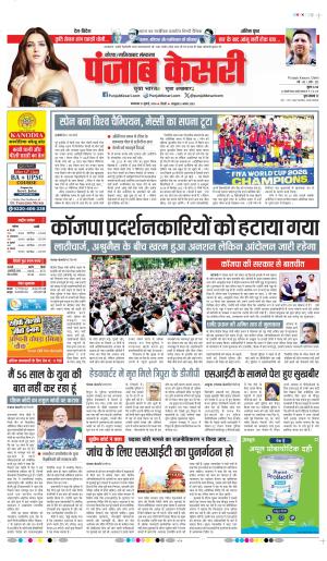DATE- 21-07-2026 PUNJAB KESARI GHAZIABAD