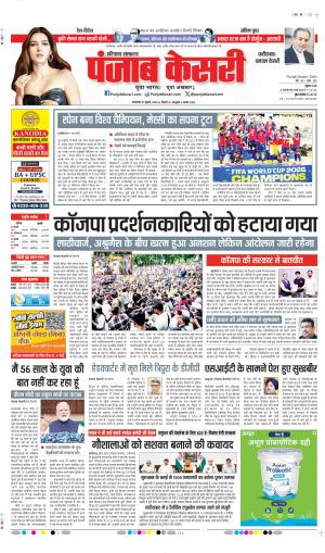 DATE- 21-07-2026 PUNJAB KESARI FARIDABAD 
