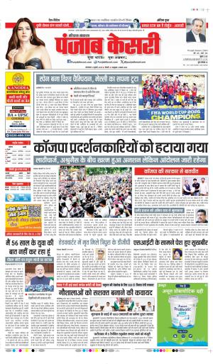 DATE- 21-07-2026 PUNJAB KESARI BAHADURGARH