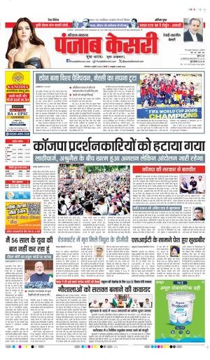 DATE- 21-07-2026 PUNJAB KESARI REWARI