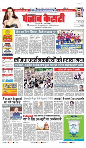 DATE- 21-07-2026 PUNJAB KESARI LUCKNOW
