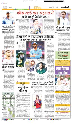 DATE- 21-07-2026 PUNJAB KESARI YOUTH TODAY
