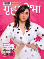 Grihshobha Hindi
