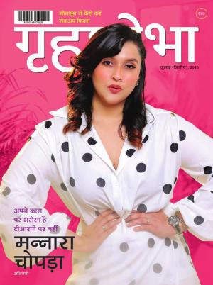 Grihshobha Hindi